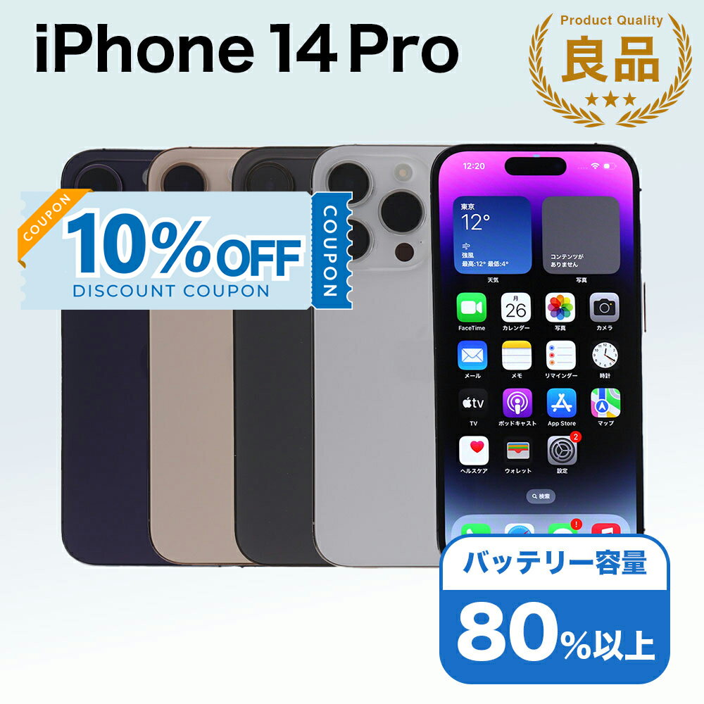 楽天市場】iPhone 14 Pro 256GB simフリーの通販