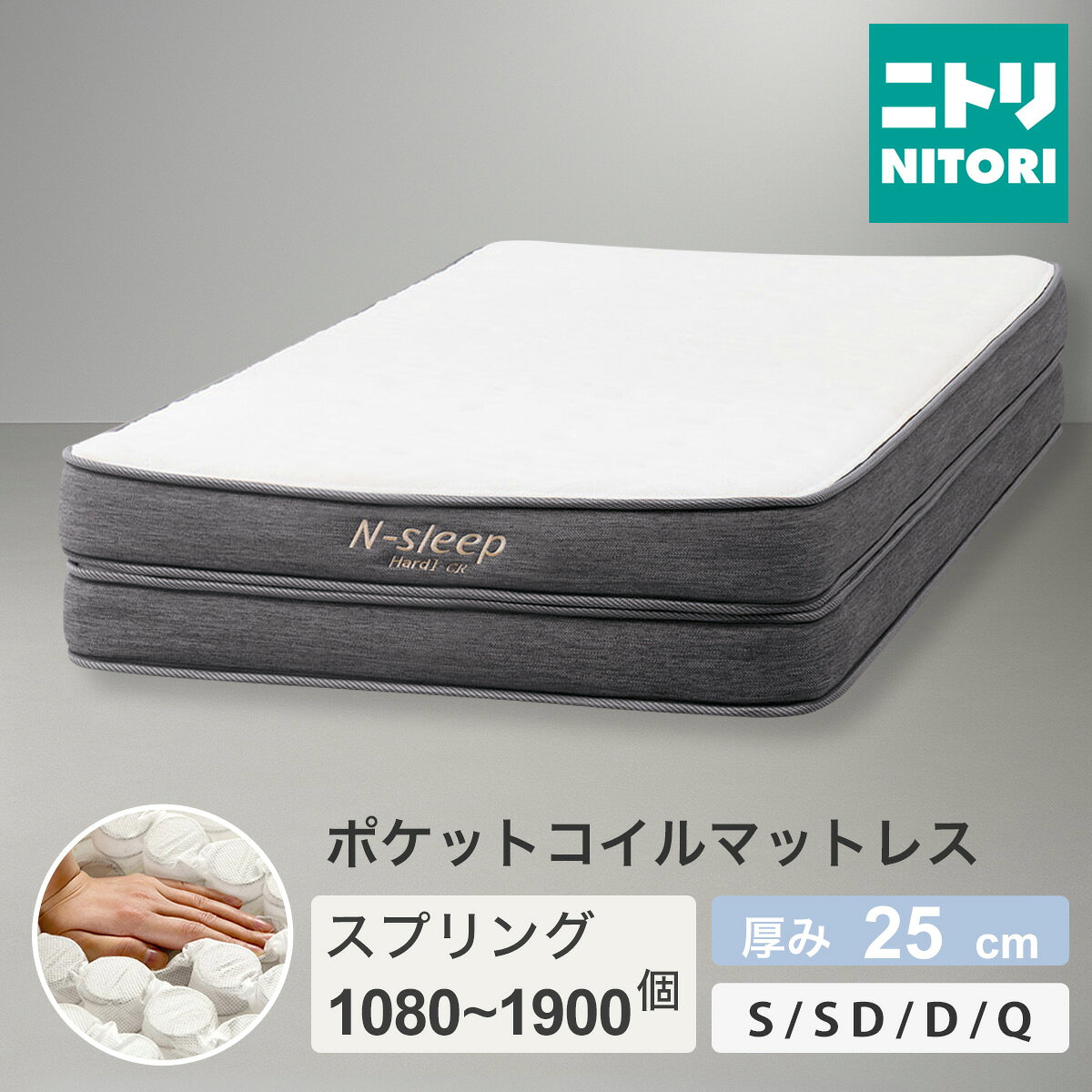 楽天市場】ニトリ nスリープハードh2-02crの通販