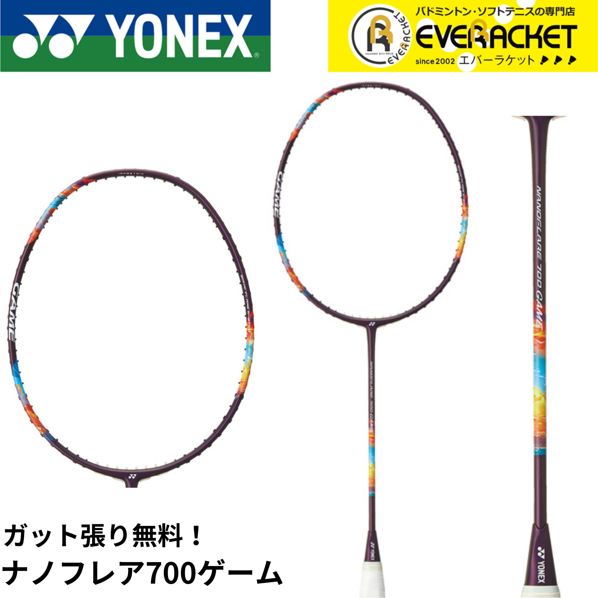 楽天市場】yonexバドミントンラケット ナノフレア700の通販