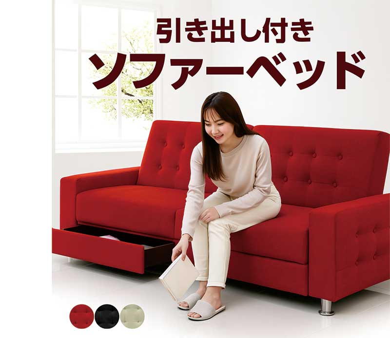 楽天市場】赤（ソファベッド｜ソファ・ソファベッド）：インテリア