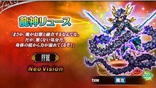 FFBE」，7.5周年を記念して新たな幻獣合体ユニット“虚魔ロカ”“龍神