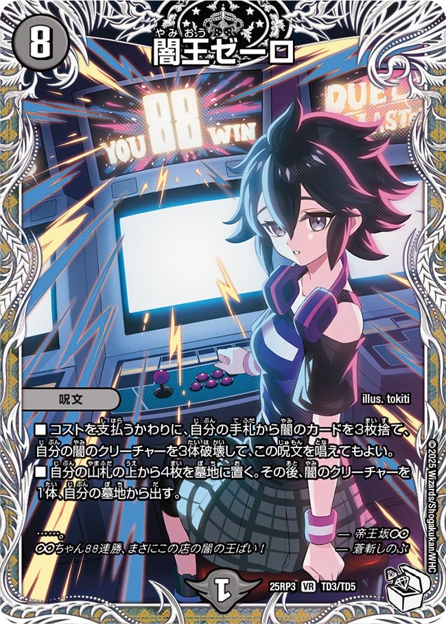 闇王ゼーロ【VR】{25RP3TD3/TD5}《闇》