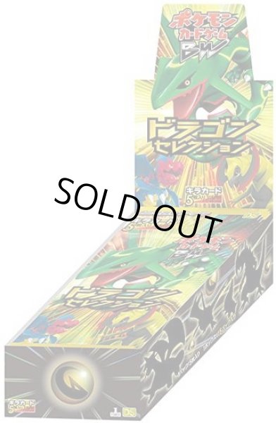 拡張パック『ドラゴンセレクション』(DS)【未開封BOX】{-}