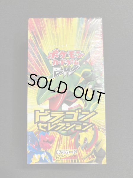 拡張パック『ドラゴンセレクション』(DS)【未開封BOX】{-}