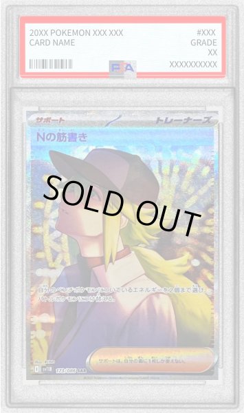 状態難/PSA10鑑定済〕Nの筋書き【SAR】{173/086}