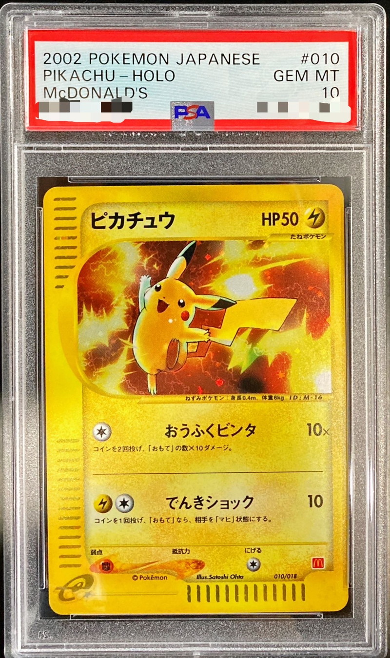 ピカチュウ マクドナルドプロモ PSA10 No.460)【PSA10】ピカチュウ