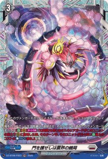 状態A-〕第二の幻真獣震界蛇王ガルズオルムス【SR】{DZ-BT08/SR16