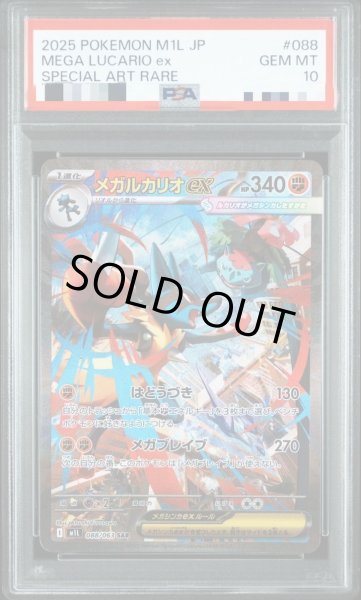 PSA10鑑定済】メガルカリオex《SAR》{088/063}[-] - シンソク