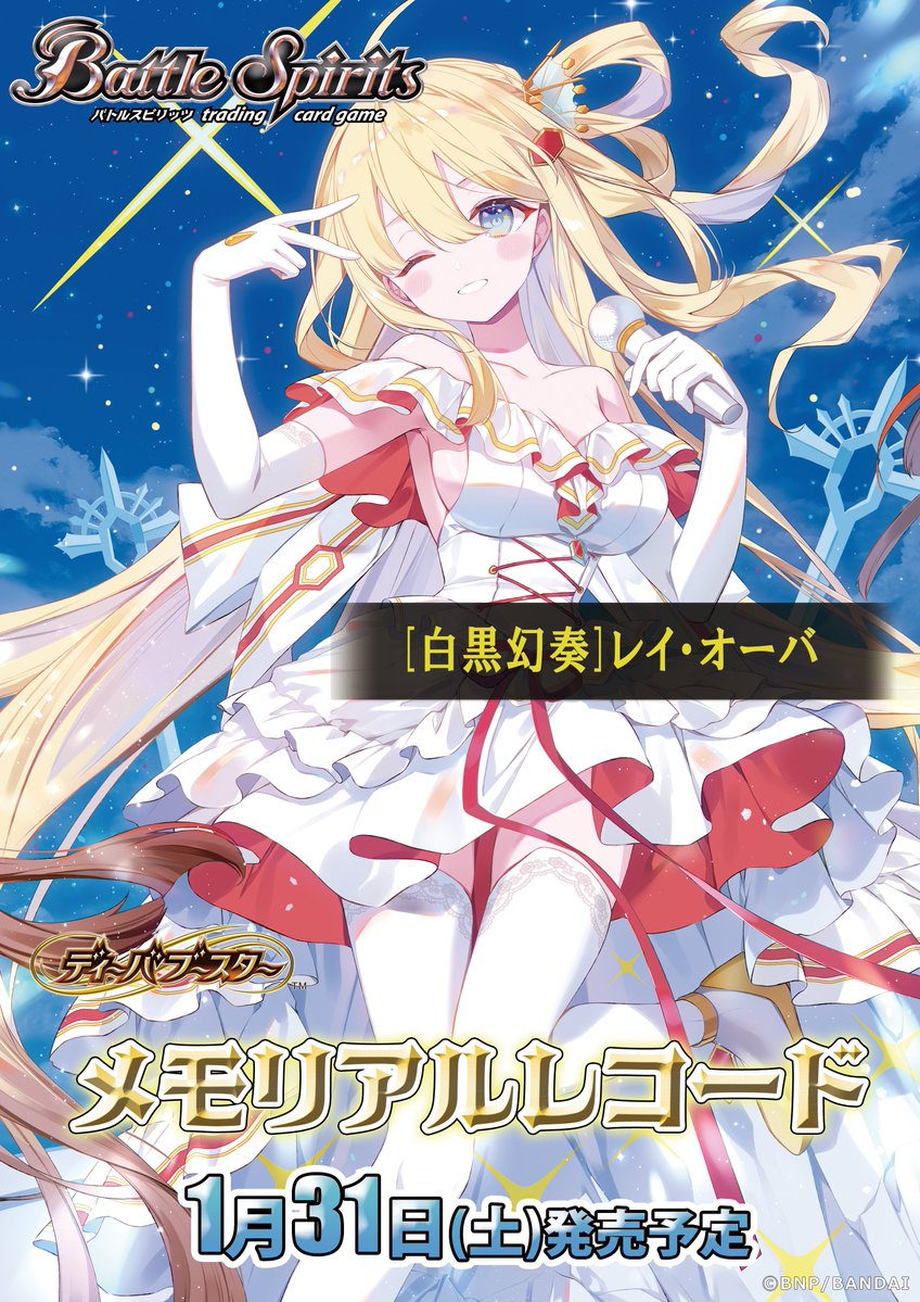 新品ボックス]バトルスピリッツ ディーバブースター メモリアル