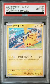 PSA10】 ピカチュウ 《マクドナルド》 (プロモ) {020/M-P} [MEGA