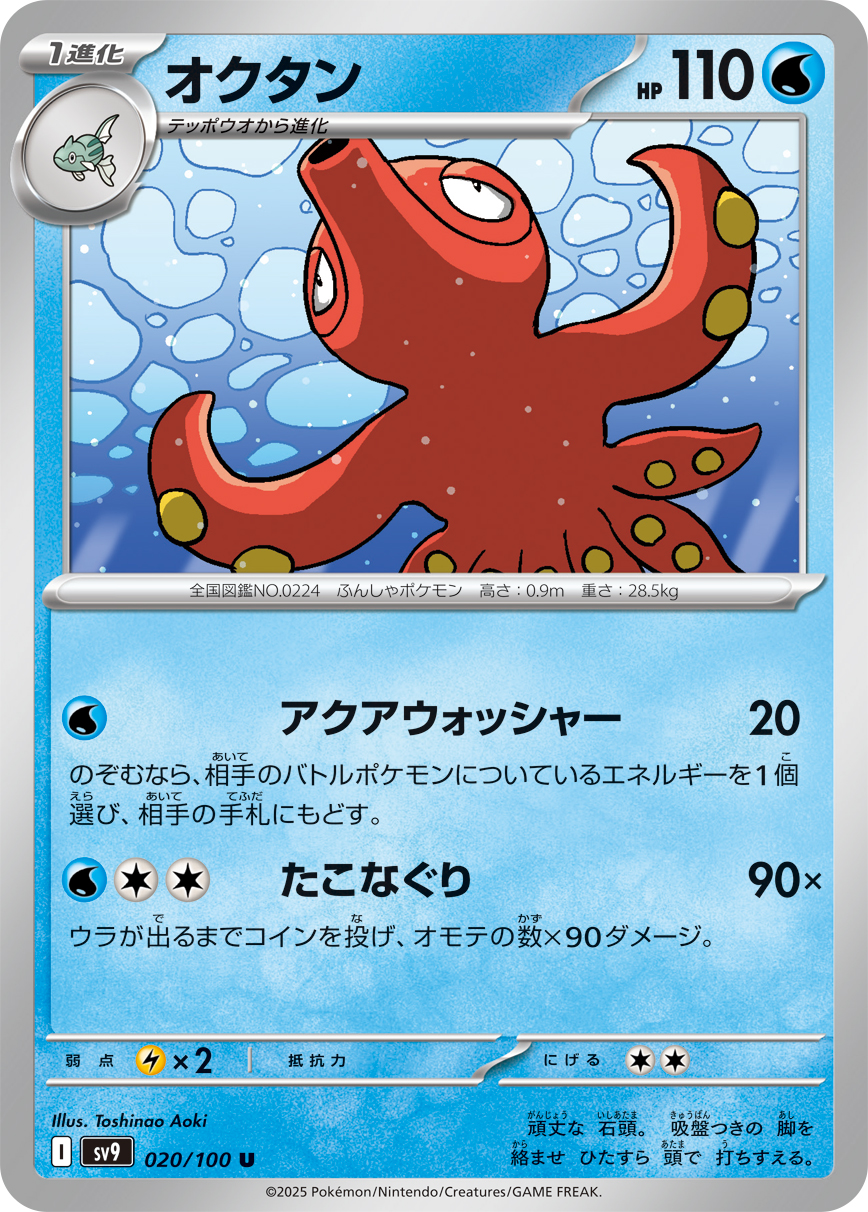 オクタン | ポケモンカードゲーム公式ホームページ