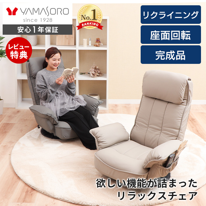 回転座椅子 | ヤマソロ公式 オンラインショップ