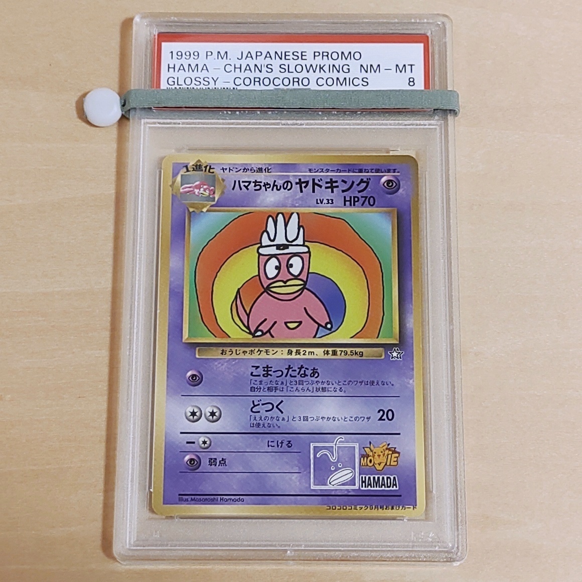 PSA 8 ハマちゃんのヤドキング どつく イラスト Masatoshi HAMADA 浜田