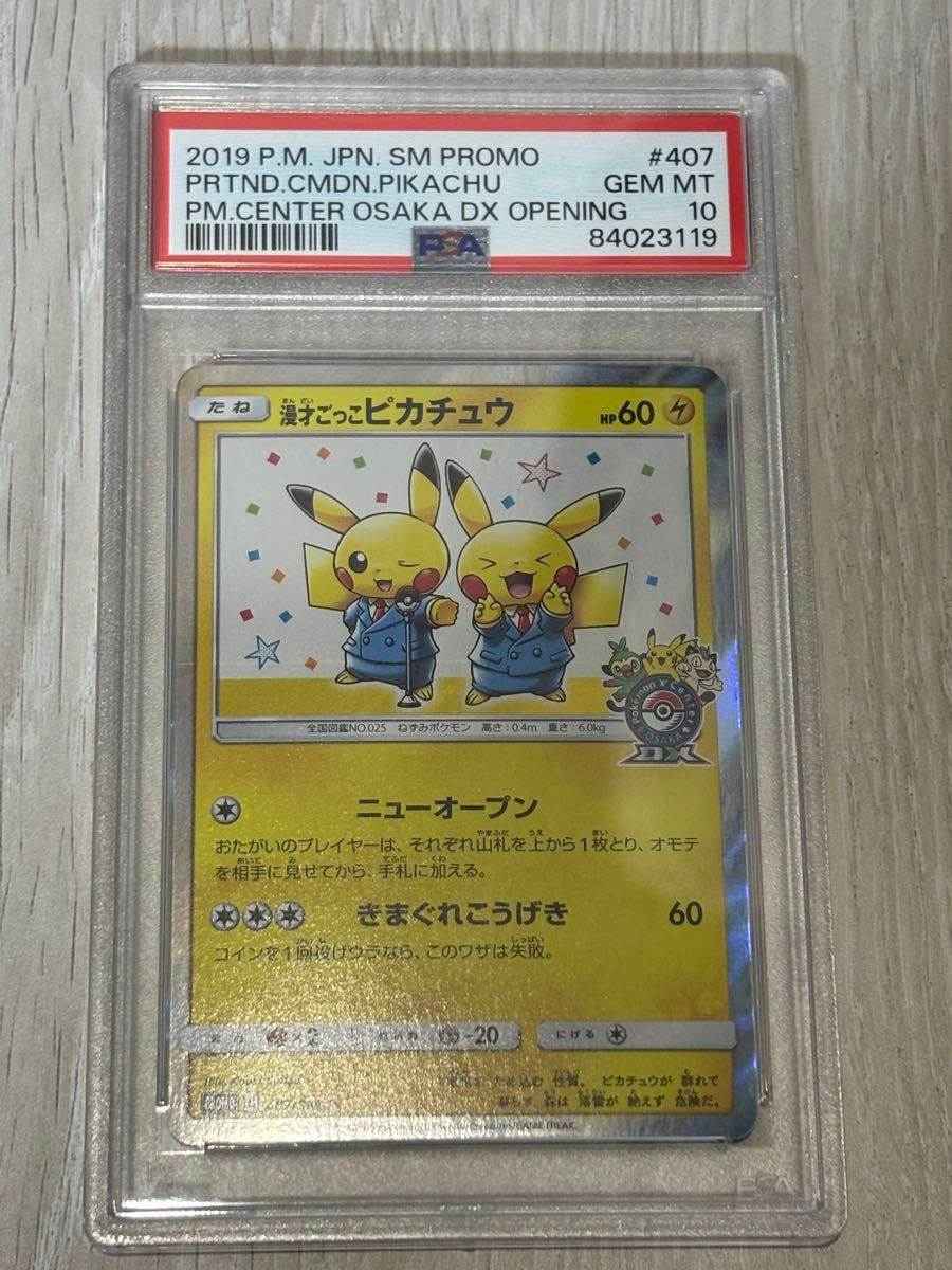 ポケモンカード psa10 漫才ごっこピカチュウ｜Yahoo!フリマ（旧PayPay