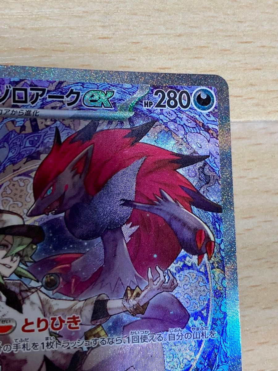 Nのゾロアークex ポケモンカード SAR メガドリームex ポケカ MEGA