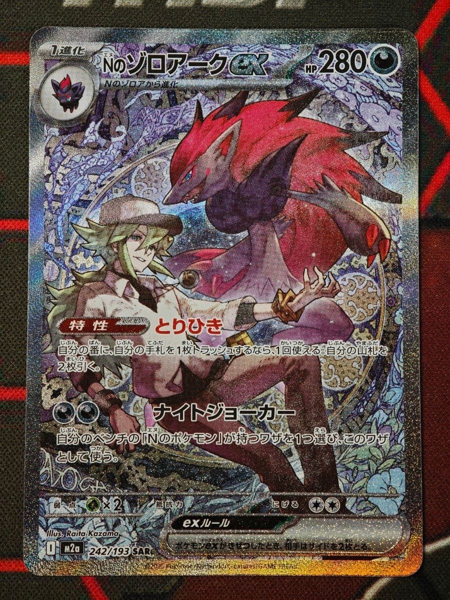 Nのゾロアークex SAR MEGAドリームex｜Yahoo!フリマ（旧PayPayフリマ）
