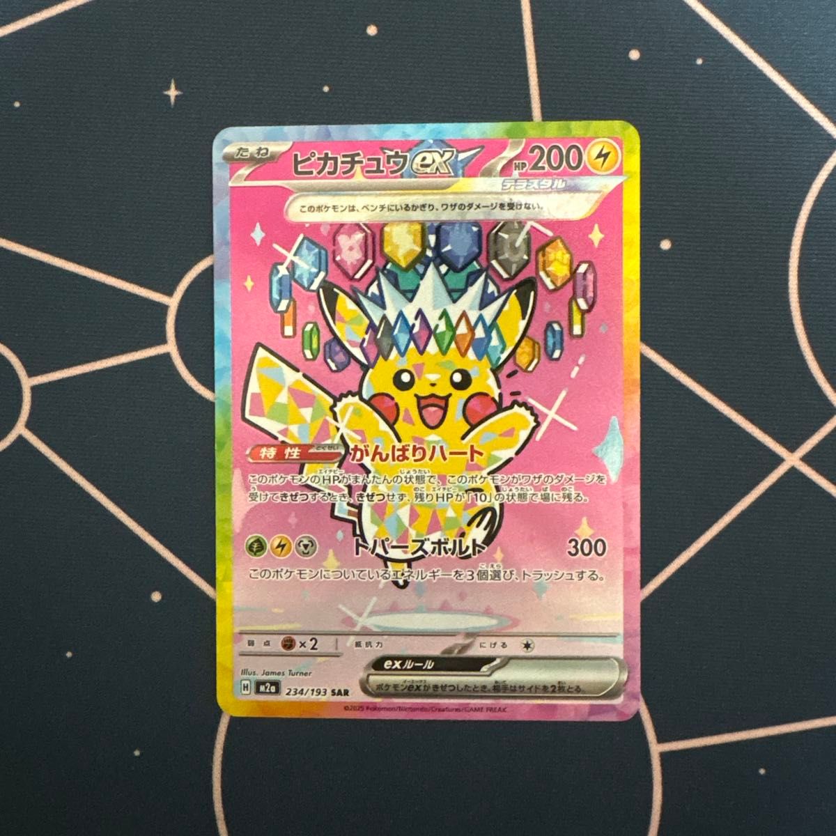 ポケカ ポケモンカード ピカチュウex SAR MEGAドリーム 収録カード