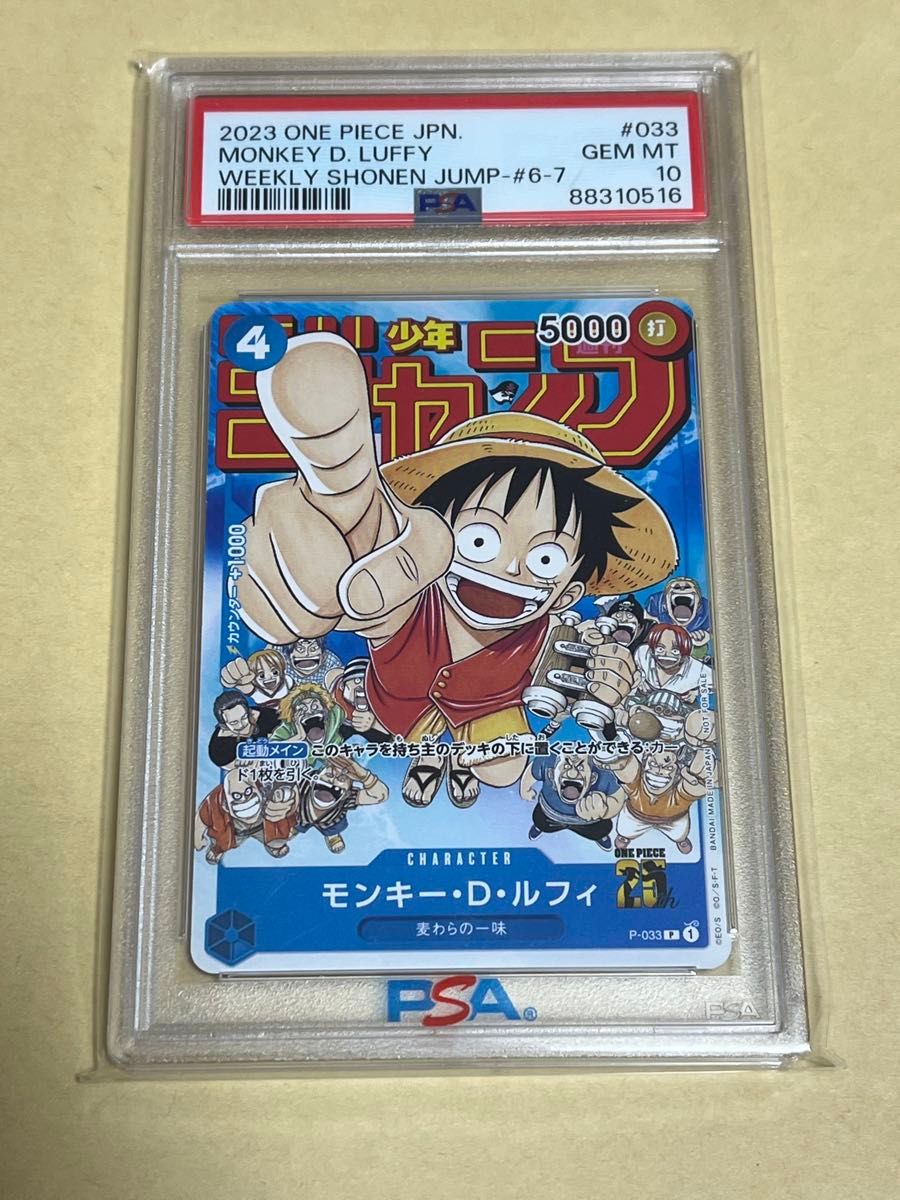 PSA10 モンキー・D・ルフィ P-033 ワンピースカード 週刊少年ジャンプ