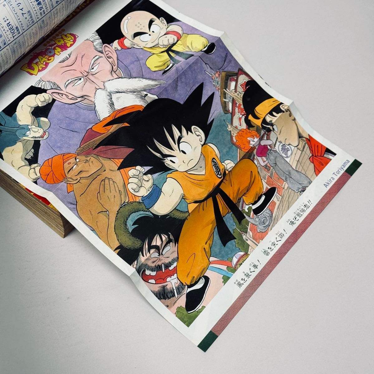 少年ジャンプ Autumn Special 1985年 ドラゴンボールポスター 荒木