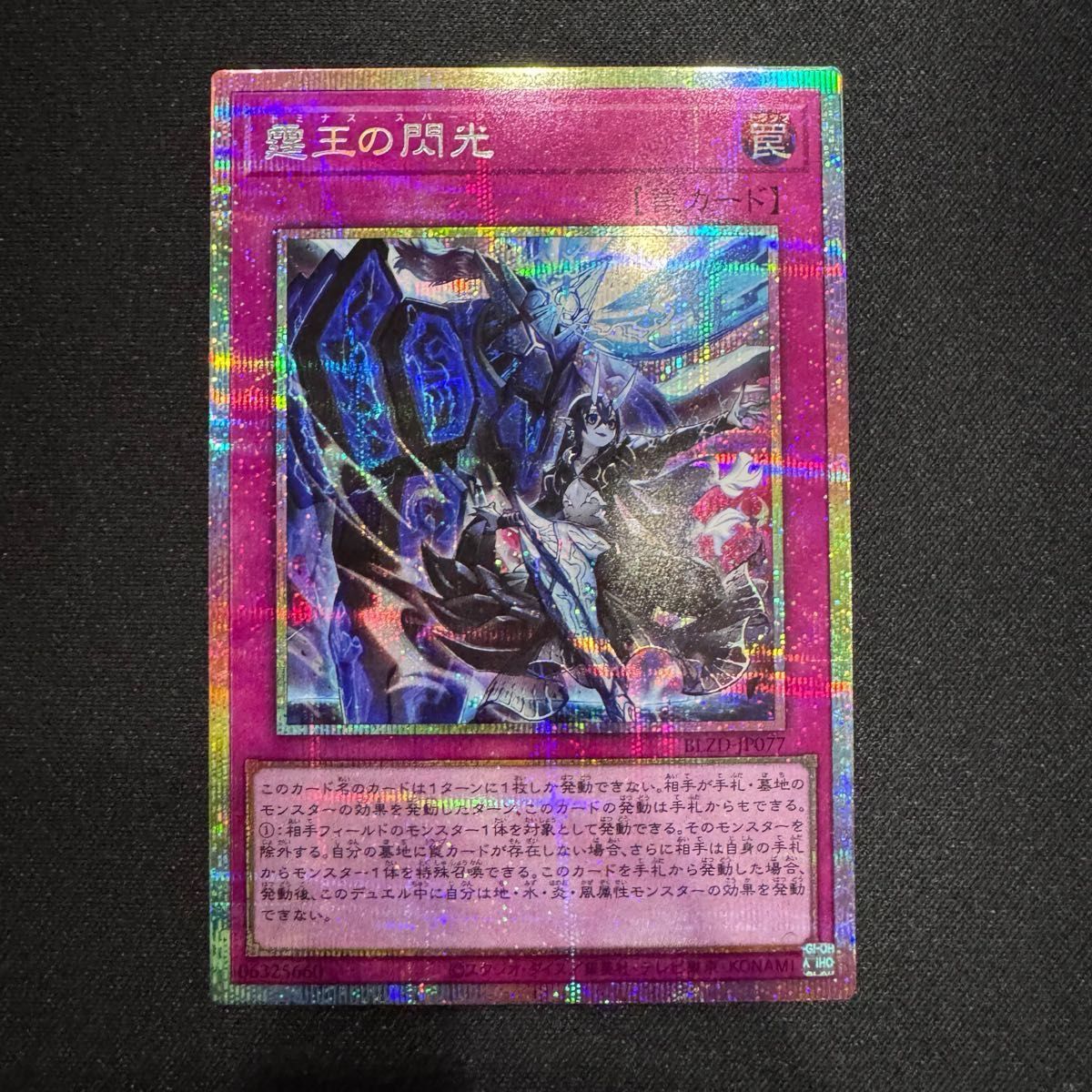 霆王の閃光 ドミナススパーク プリズマ シークレット 遊戯王 プリシク