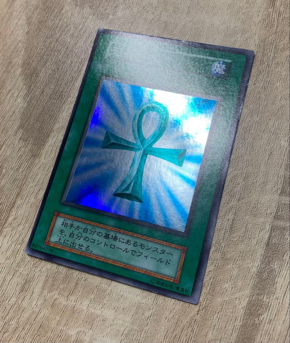 死者蘇生 初期スーパーレア 魔法カード 遊戯王｜Yahoo!フリマ（旧