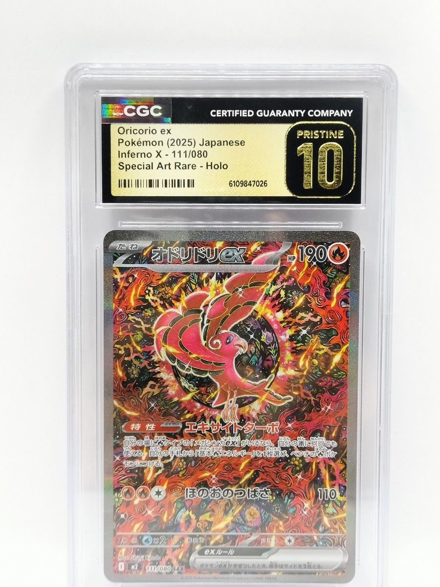 PSA10以上 PRISTIN オドリドリex SAR CGC10 インフェルノX ポケモン