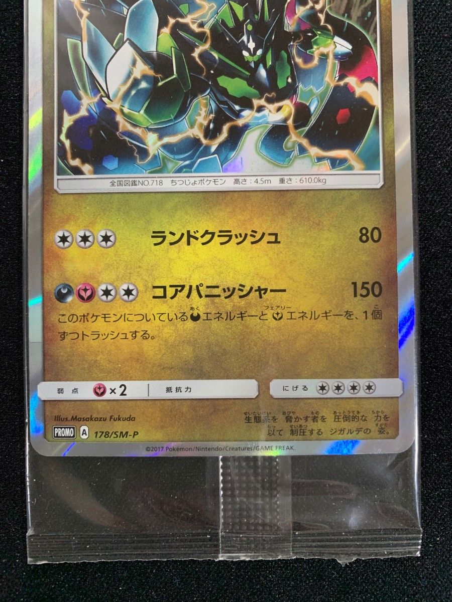 ジガルデ 178/sm-p PROMO 未開封 ポケカ｜Yahoo!フリマ（旧PayPayフリマ）