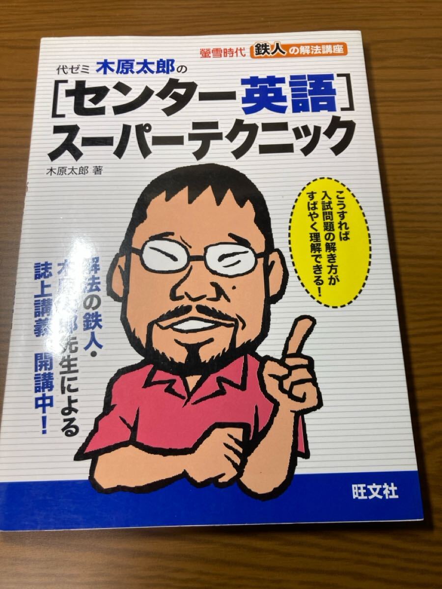 Yahoo!オークション -「木原太郎」(英語) (大学受験)の落札相場・落札価格