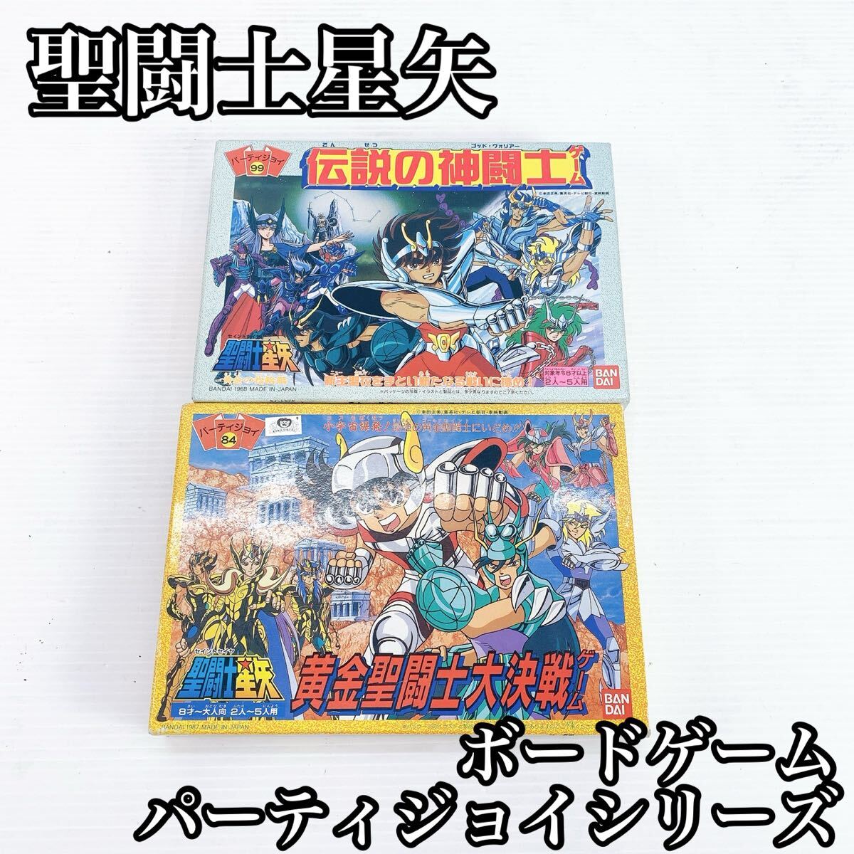 Yahoo!オークション -「聖闘士星矢 聖闘士星矢」(その他) (ボード