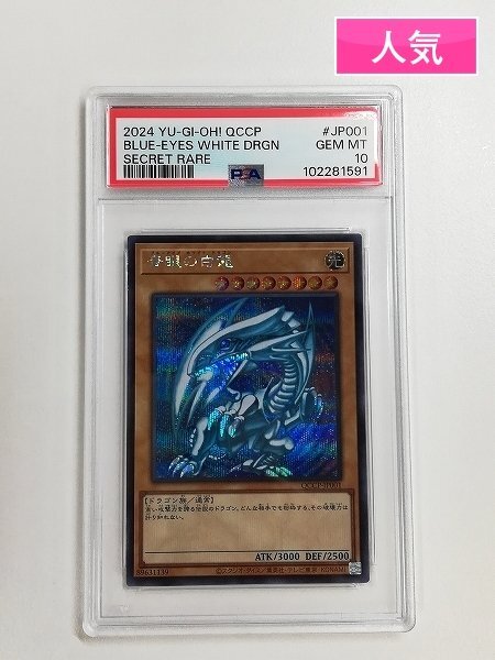 Yahoo!オークション -「青眼の白龍 psa10」の落札相場・落札価格
