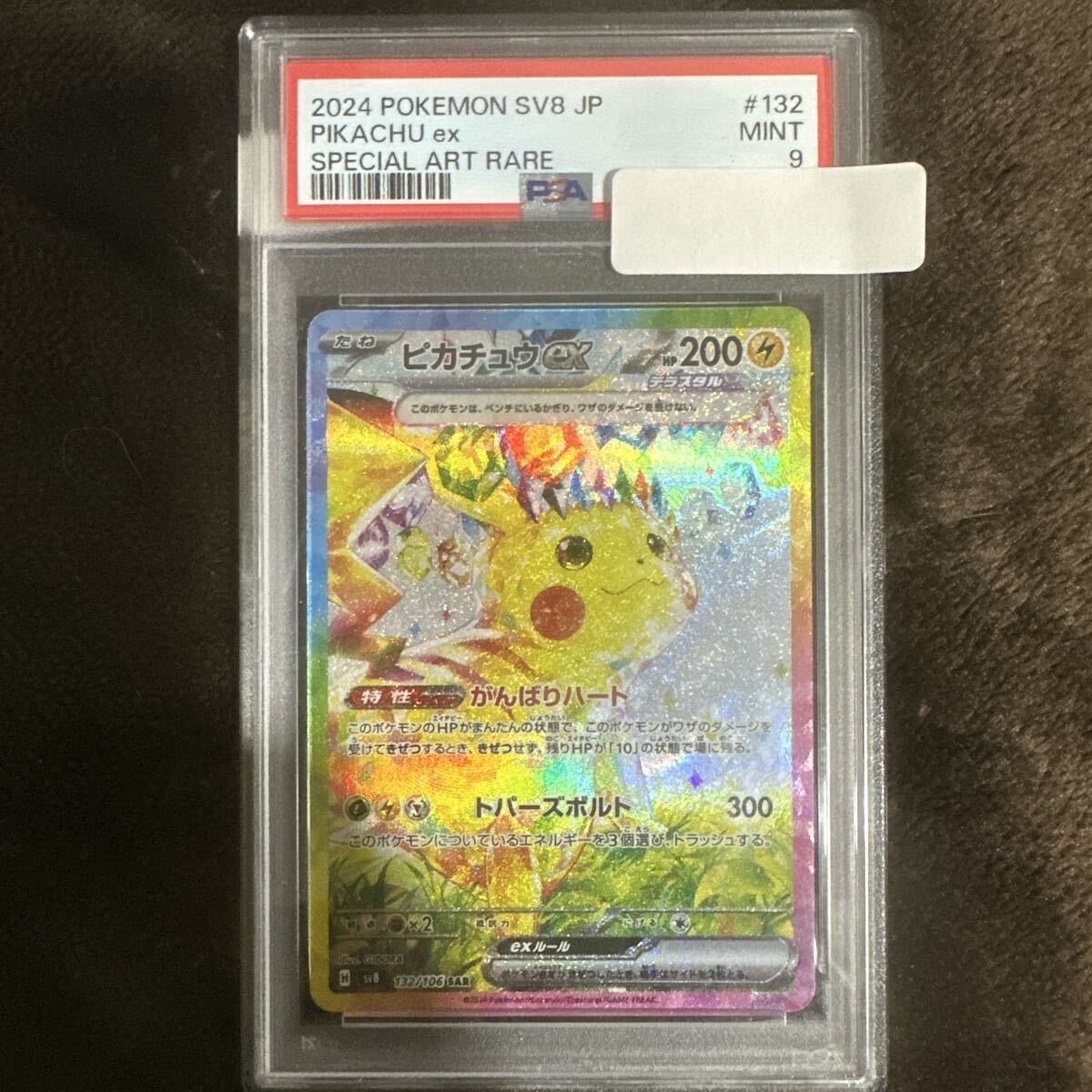 Yahoo!オークション -「ピカチュウex sar」の落札相場・落札価格