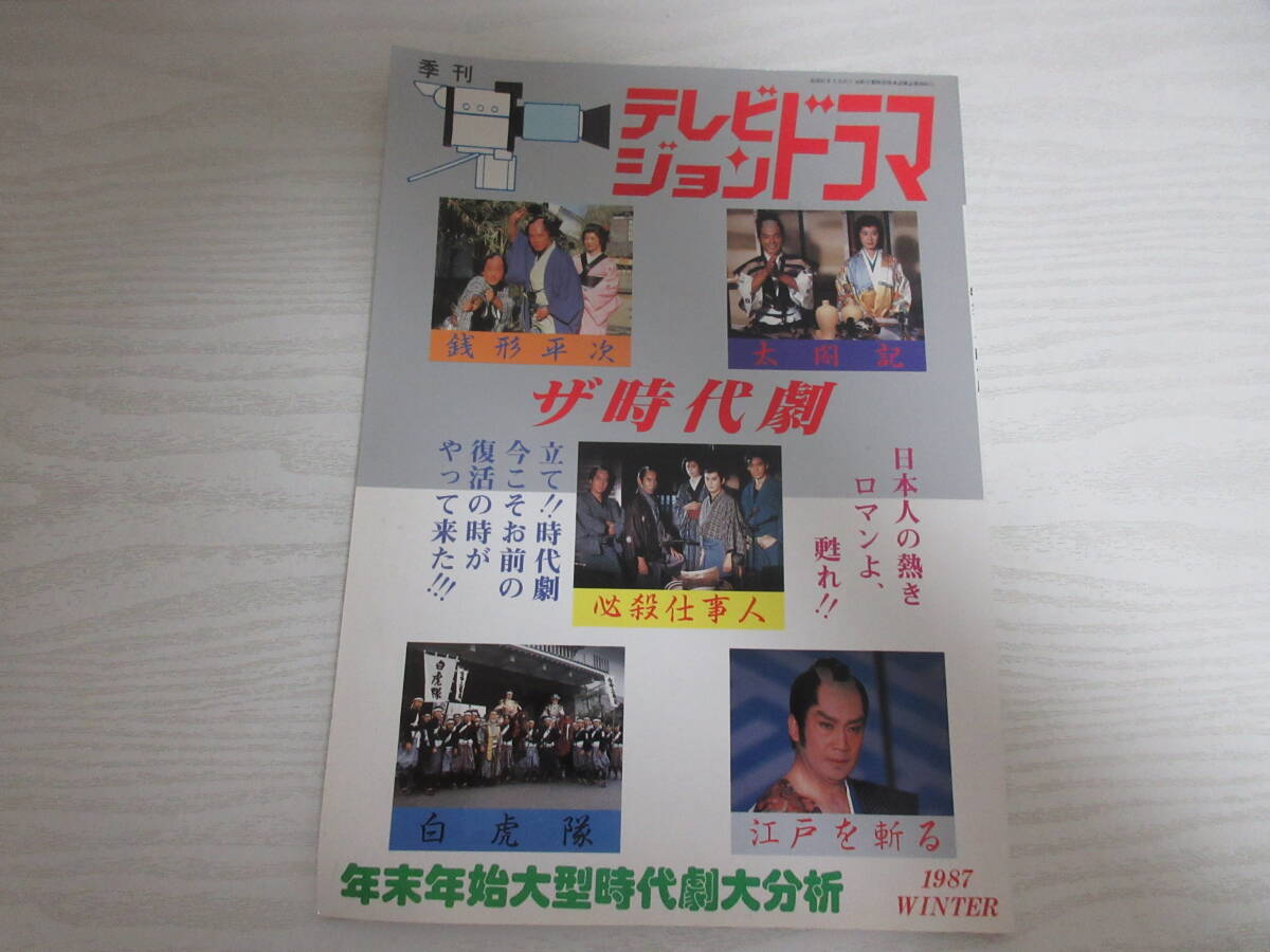 2026年最新】Yahoo!オークション -テレビジョンドラマ 必殺(本、雑誌