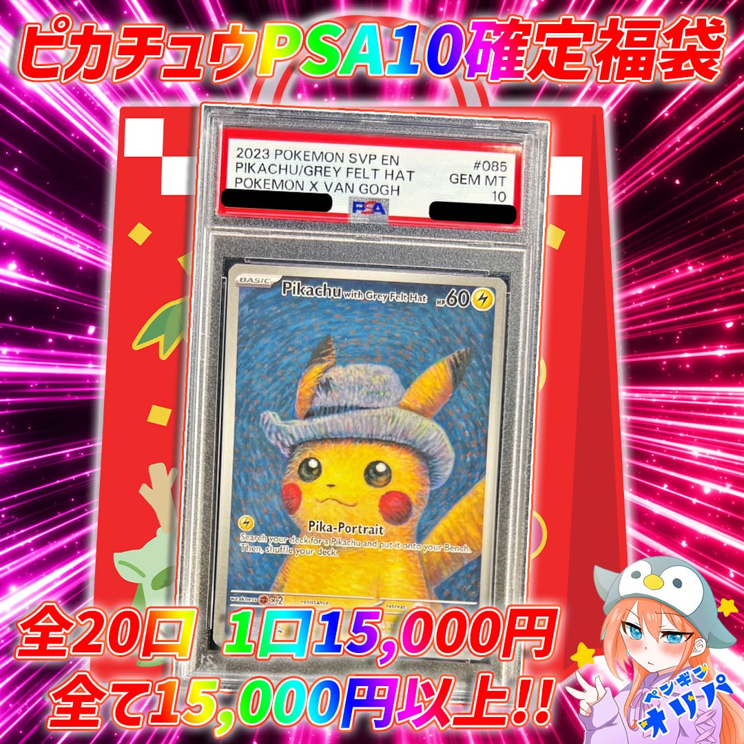 PSA9】ゴッホ ピカチュウ 085 ポケモンカード ゴッホピカチュウ 085