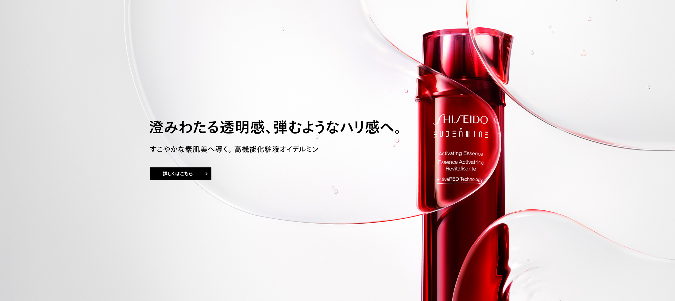 SHISEIDO」ブランド公式オンラインストア | SHISEIDO | 資生堂