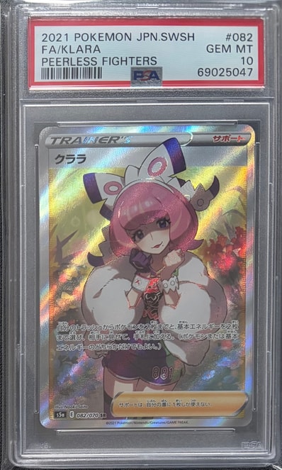 PSA10】サザレ SAR [SV5a 092/066](強化拡張パック「クリムゾンヘイズ