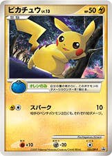 状態A-】ピカチュウ PROMO (025/DP-P) [DPP] の通販・買取価格