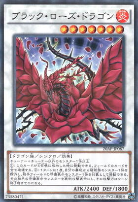 ブラック・ローズ・ドラゴン(高価N) | ノーマル/レア | ドラゴンスター
