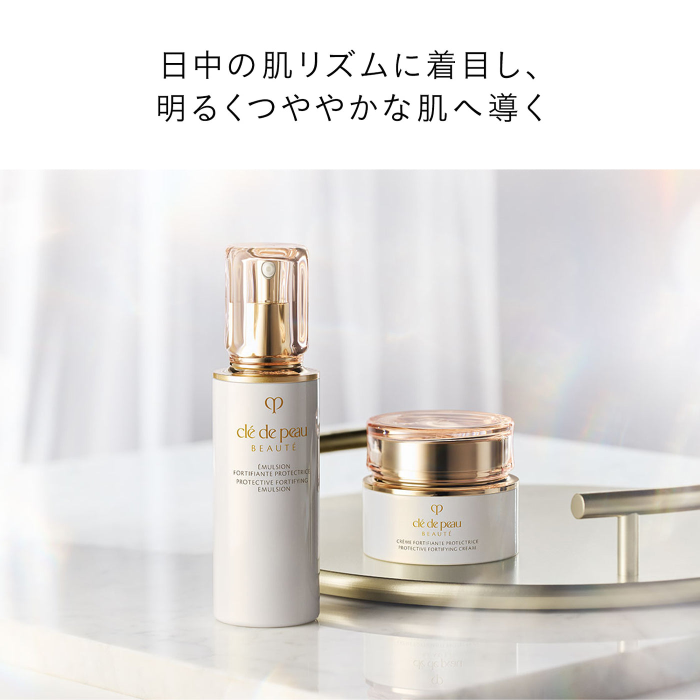 クレ・ド・ポーボーテCPB日中用乳液 CPB クレ・ド・ポー ボーテ 日中乳液