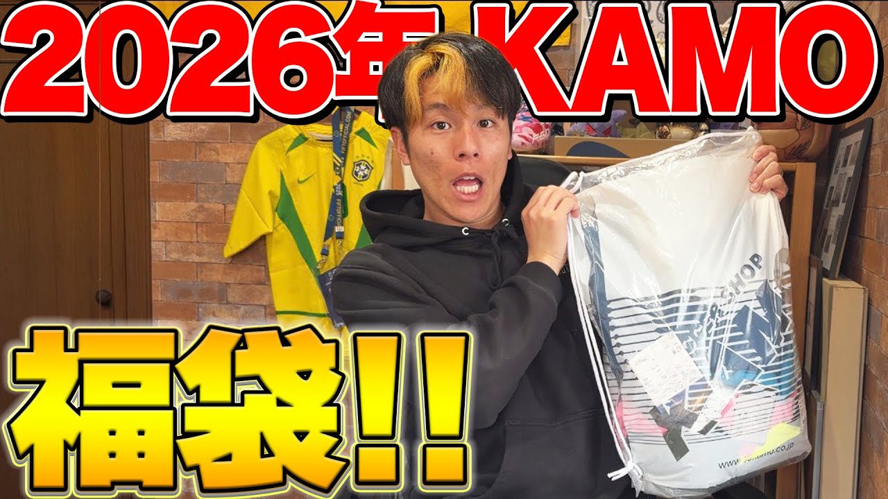 When I opened the 2026 KAMO lucky bag, I got the jackpot bag