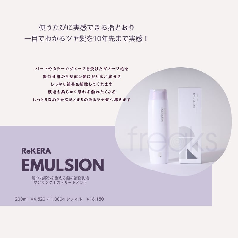 ☆正規取扱店☆リケラエマルジョン 1,000g詰め替え | freaks