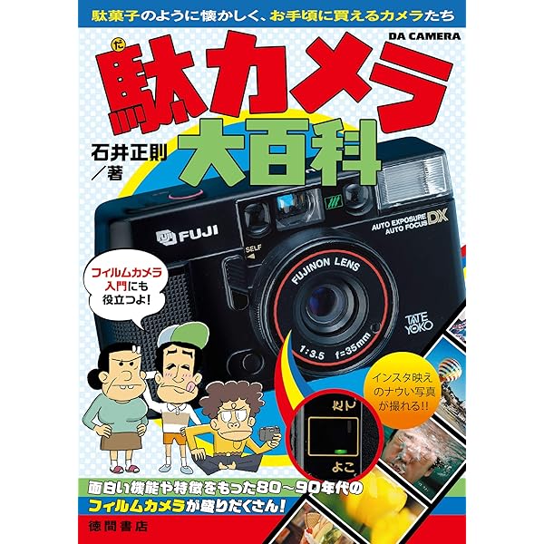 楽しむ! トイカメラ ハーフサイズカメラのすすめ | Shimizu Terumasa