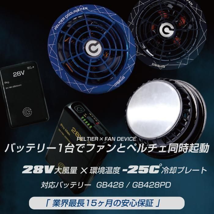 長信ジャパン GP980（ペルチェ一体型ファンセット）｜空調服・EFウェア