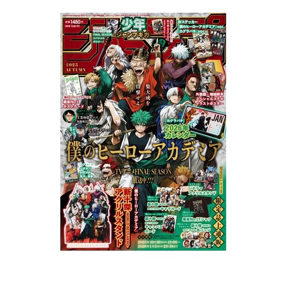 ジャンプGIGA 2025 AUTUMN】付録完備 ジャンプギガ 秋 Jump ヒロアカ