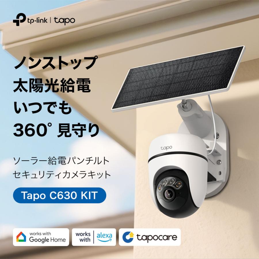 TP-Link 500万画素☆太陽光で連続給電 防犯カメラ ソーラーキット 防犯