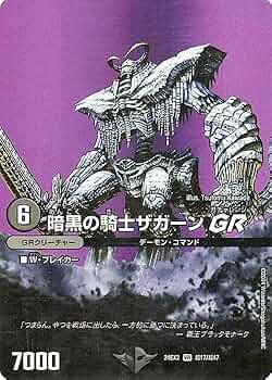 Amazon.co.jp: デュエルマスターズ 暗黒の騎士ザガーンGR(デュエキング