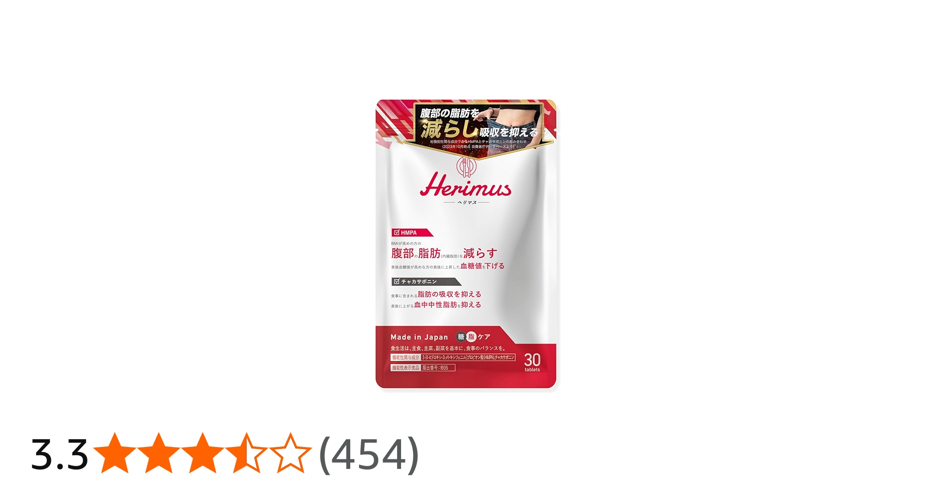 Amazon | Herimus 【ダイエット サプリ】ヘリマス HMPA チャカポニン