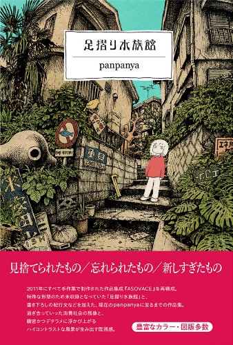 panpanya おすすめランキング (54作品) - ブクログ