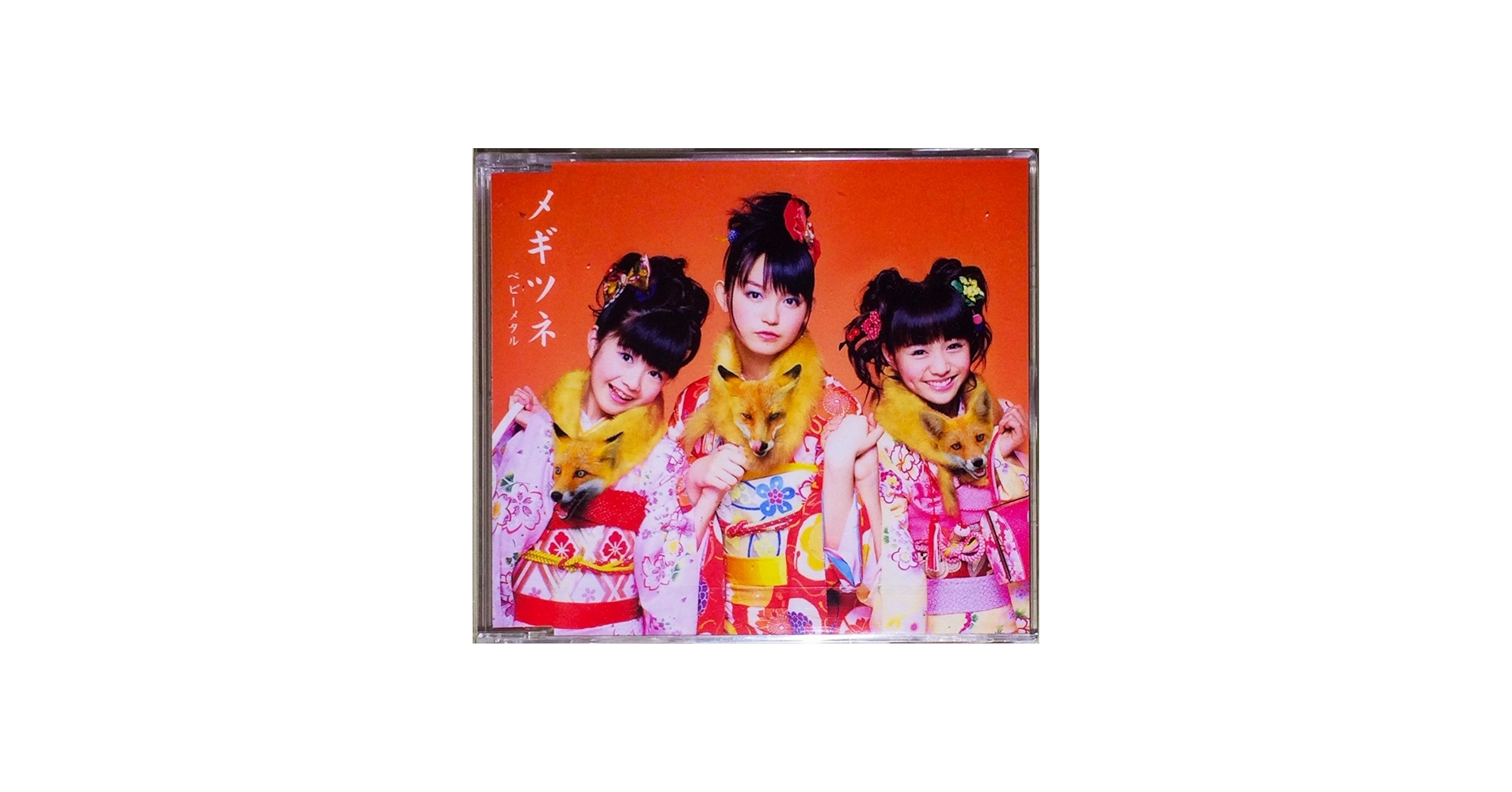 Amazon.co.jp: メギツネ ～五月革命チケット特典盤～ [CD]: ミュージック