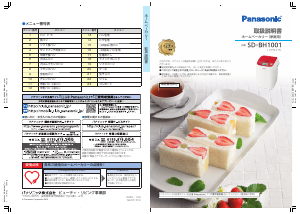 説明書 パナソニック SD-BMS106 パンメーカー