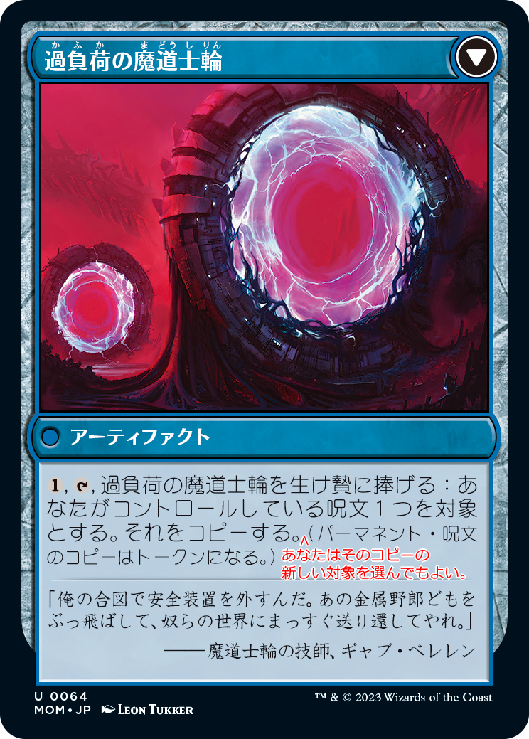 機械兵団の進軍』一部カードにおけるテキスト訂正のお知らせとお詫び